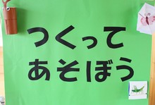 つくって.JPG